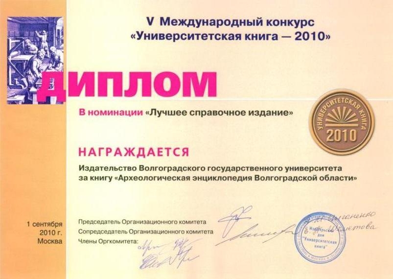 Диплом Диплом